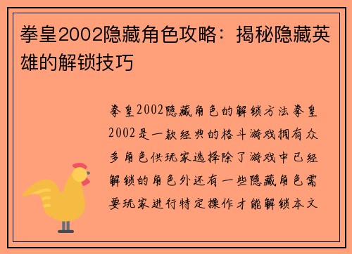 拳皇2002隐藏角色攻略：揭秘隐藏英雄的解锁技巧
