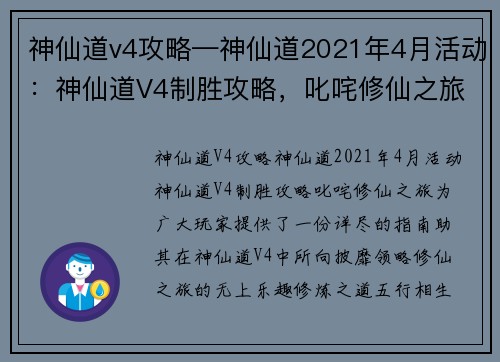 神仙道v4攻略—神仙道2021年4月活动：神仙道V4制胜攻略，叱咤修仙之旅