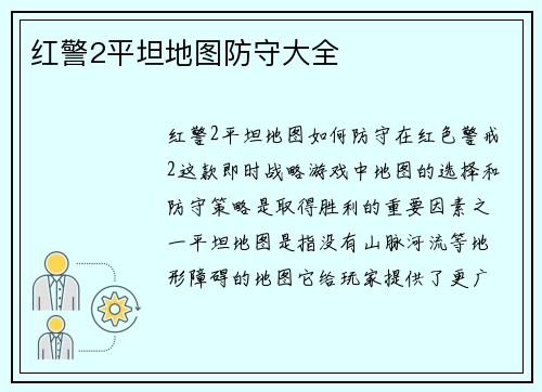 红警2平坦地图防守大全
