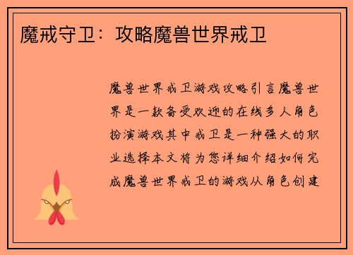 魔戒守卫：攻略魔兽世界戒卫