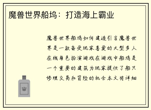 魔兽世界船坞：打造海上霸业