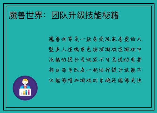 魔兽世界：团队升级技能秘籍